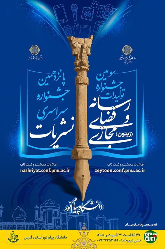 پانزدهمین جشنواره نشریات دانشجویی